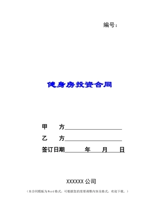 健身房投资合同