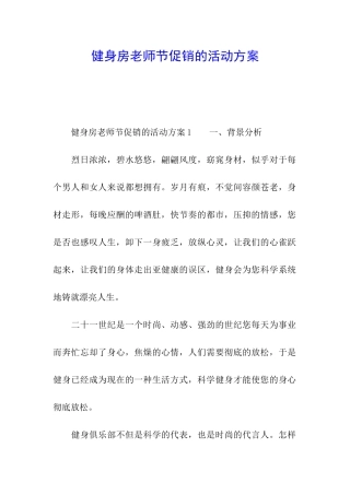 健身房教师节促销的活动方案