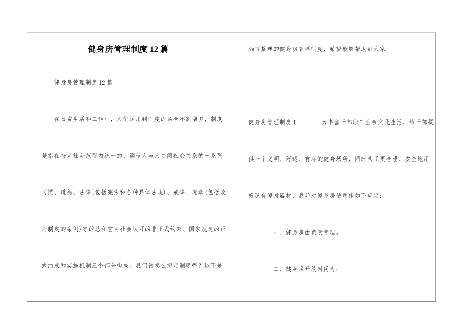 健身房管理制度12篇_第1页