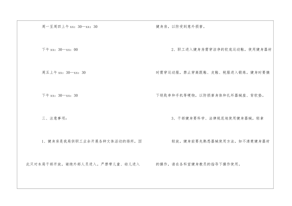 健身房管理制度12篇_第2页