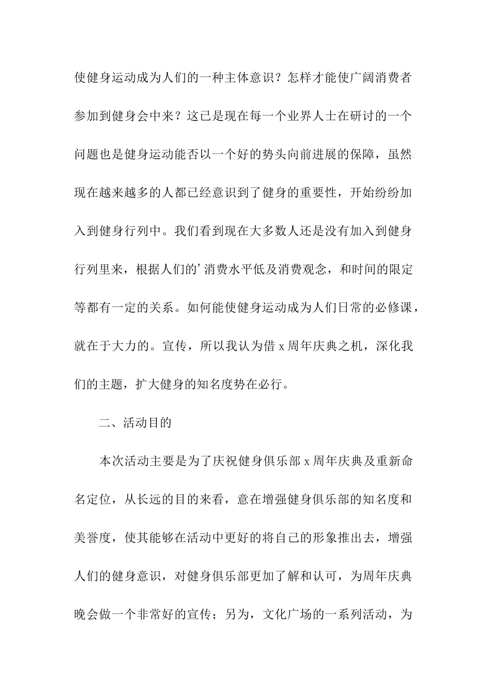健身房引流的活动方案_第2页
