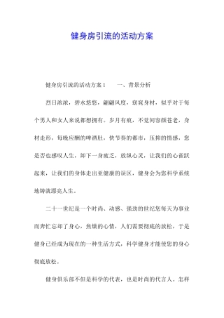健身房引流的活动方案
