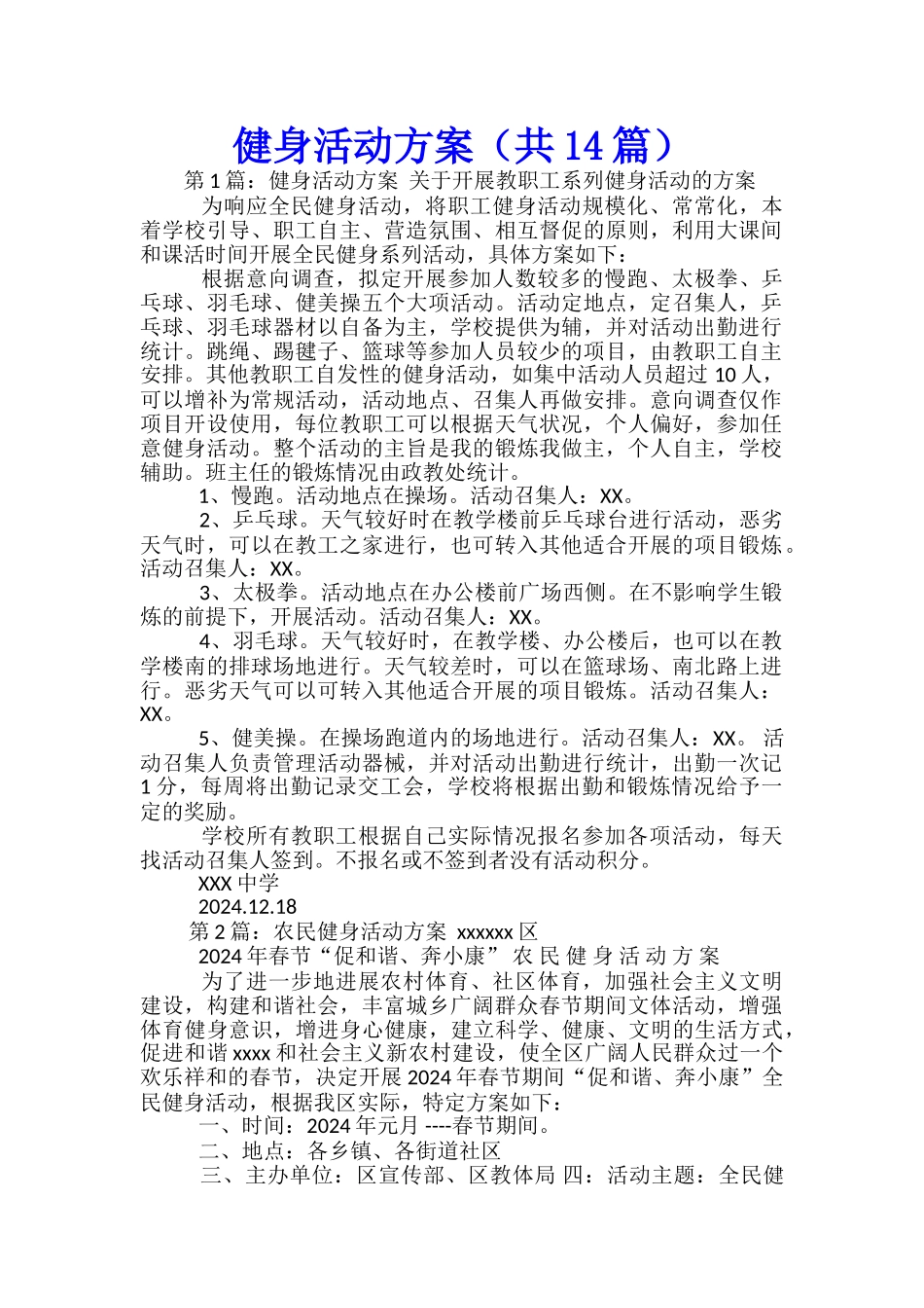 健身活动方案-_第1页