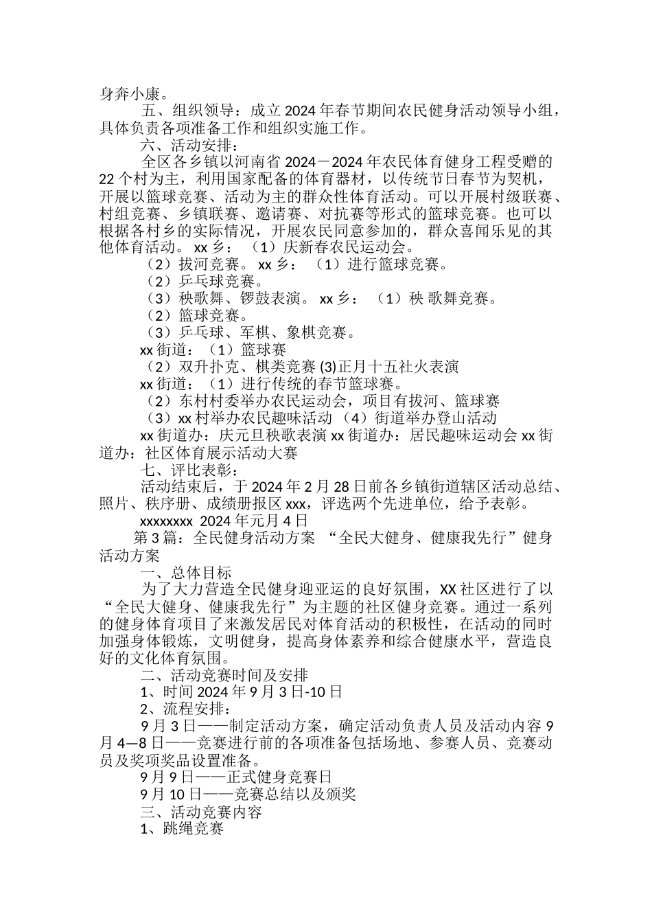 健身活动方案-_第2页