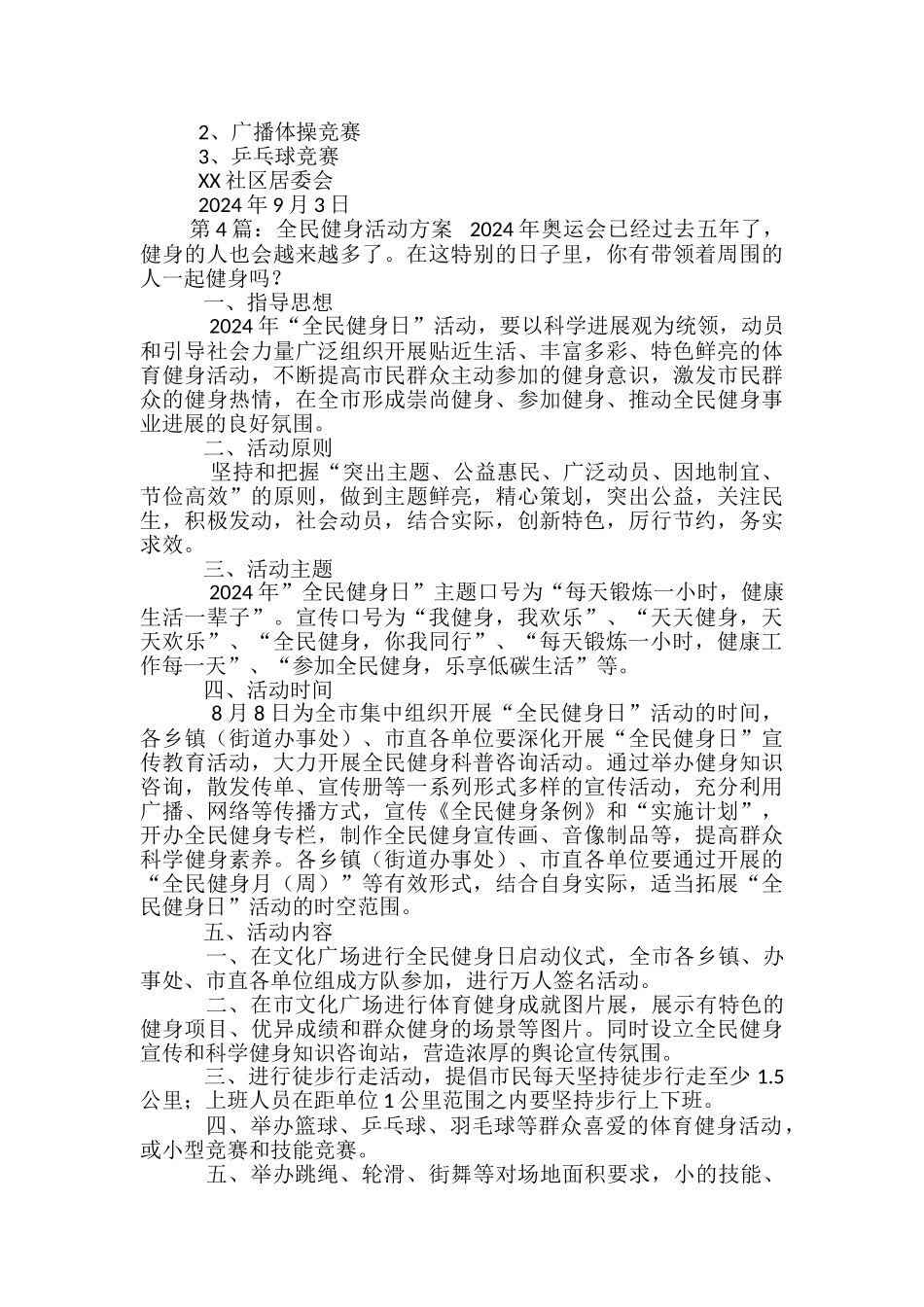 健身活动方案-_第3页