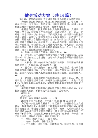 健身活动方案-