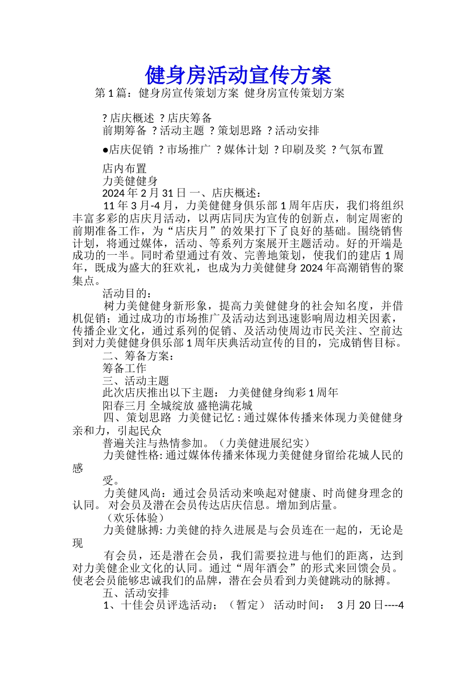 健身房活动宣传方案-_第1页