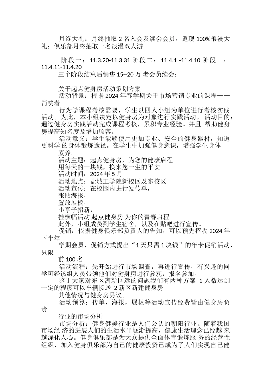 健身房活动宣传方案-_第3页