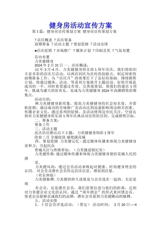 健身房活动宣传方案-