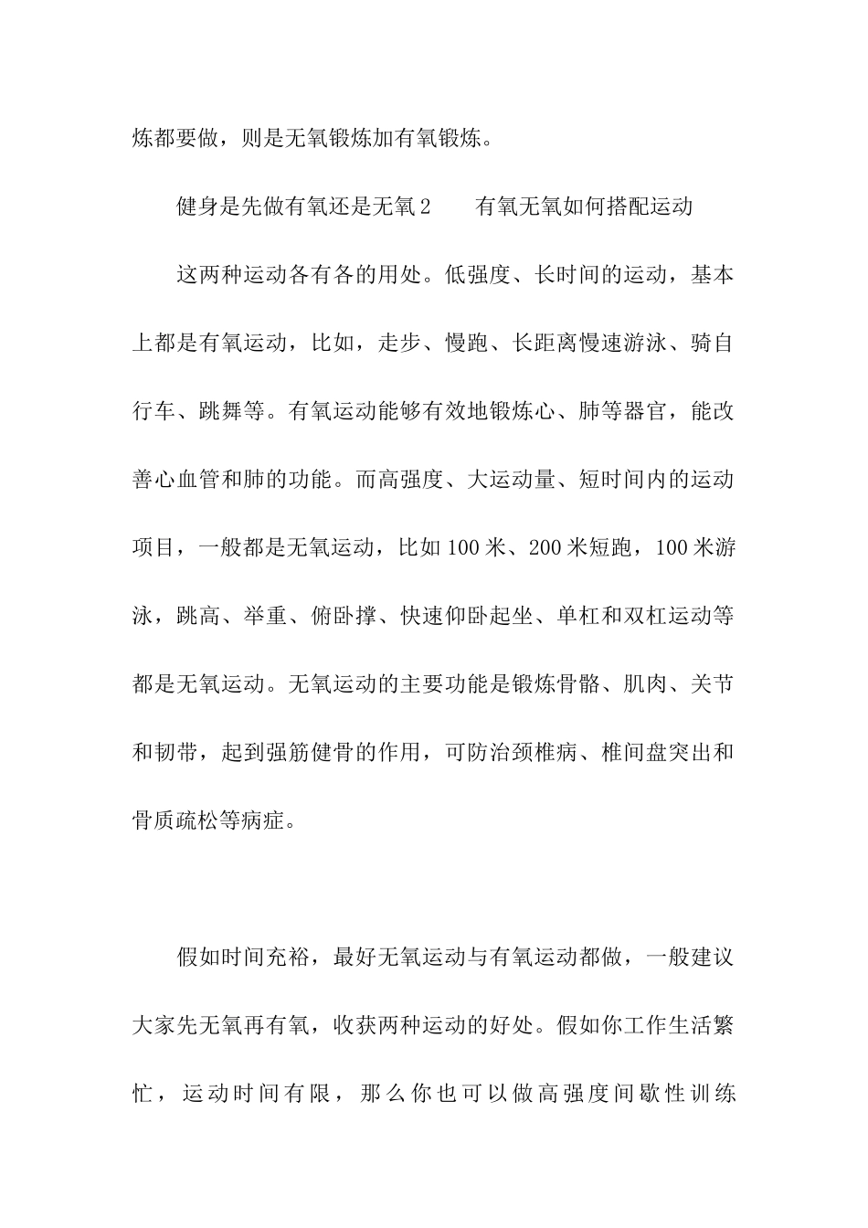 健身是先做有氧还是无氧_第2页