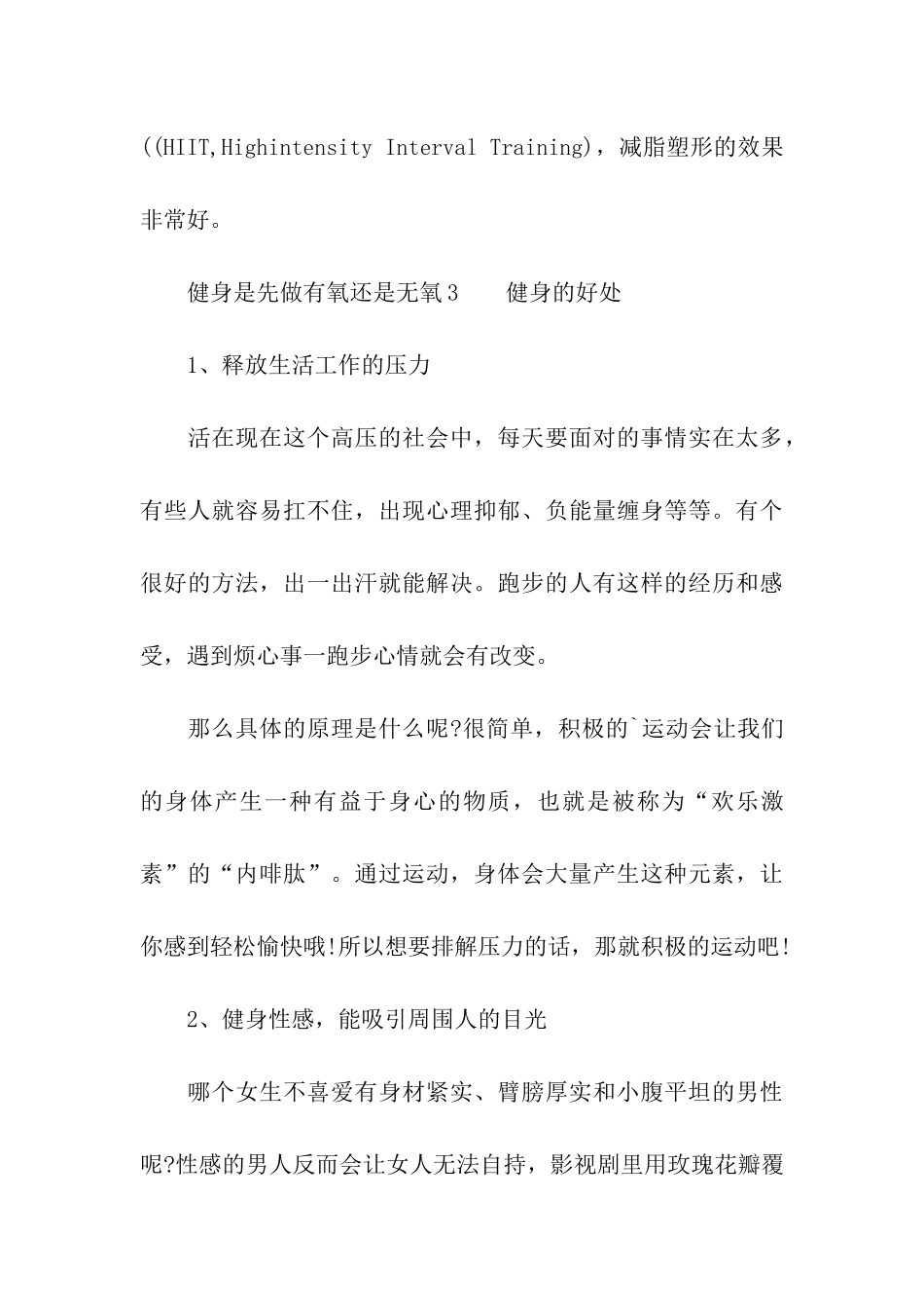 健身是先做有氧还是无氧_第3页