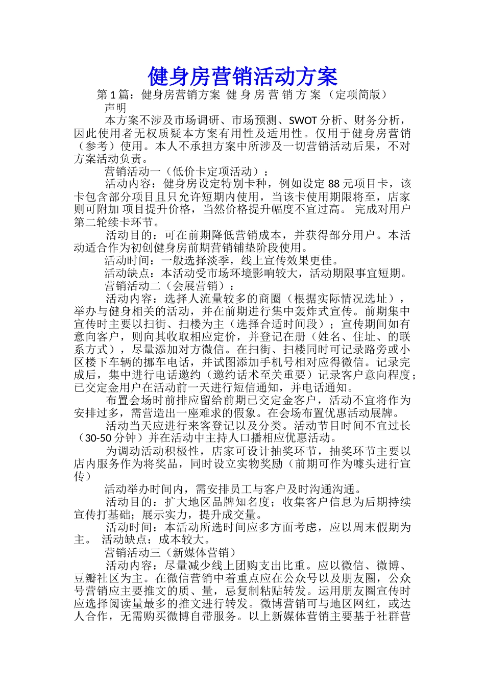 健身房营销活动方案-_第1页