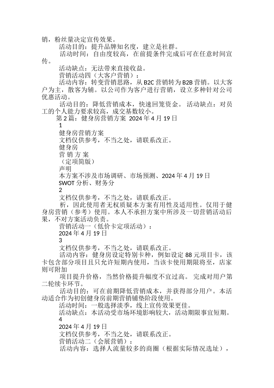健身房营销活动方案-_第2页