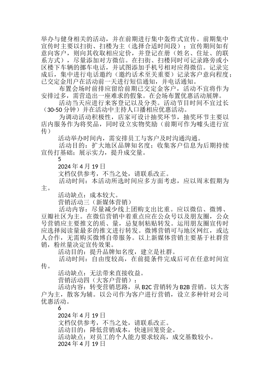 健身房营销活动方案-_第3页