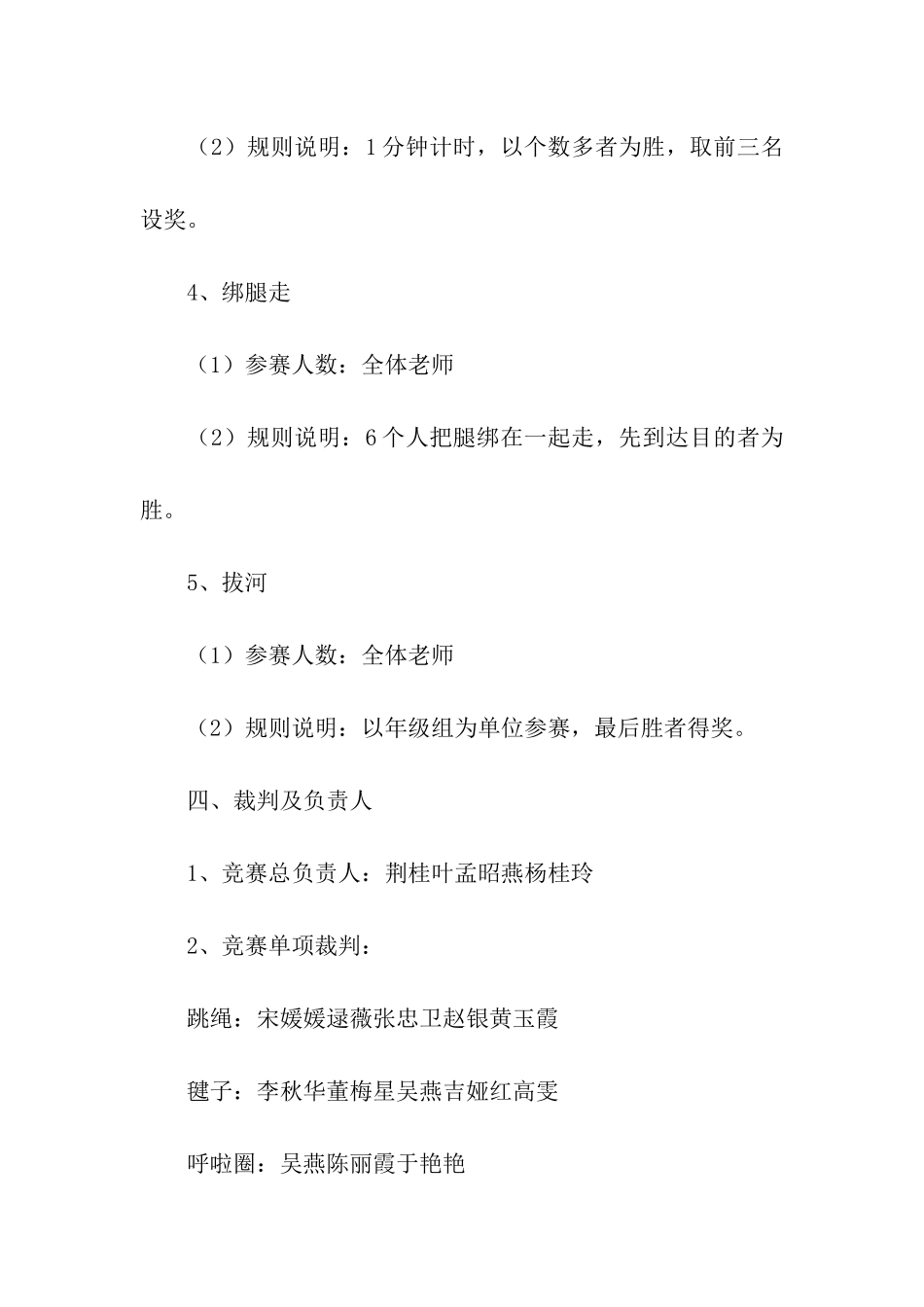 健身活动方案_第2页