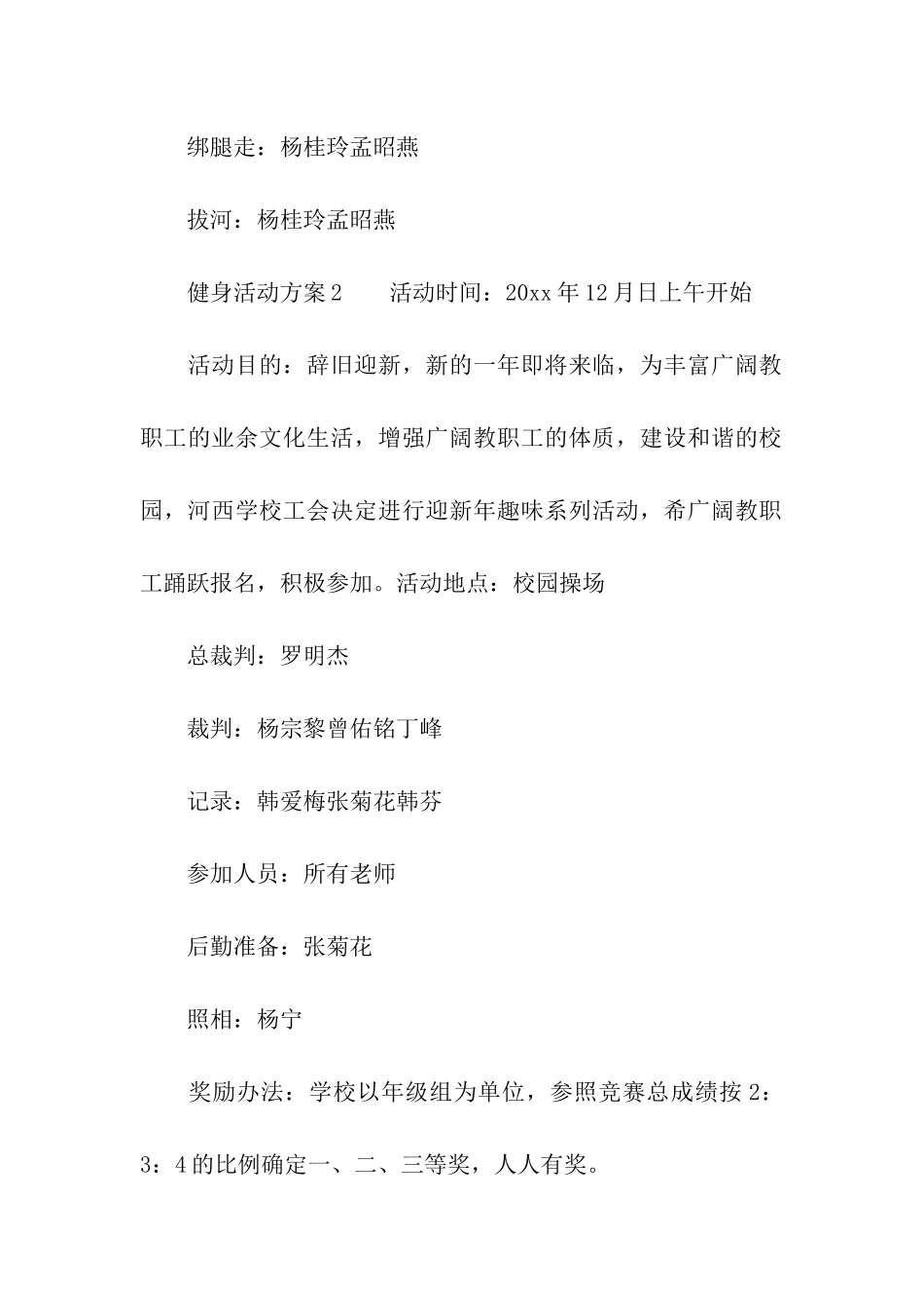 健身活动方案_第3页