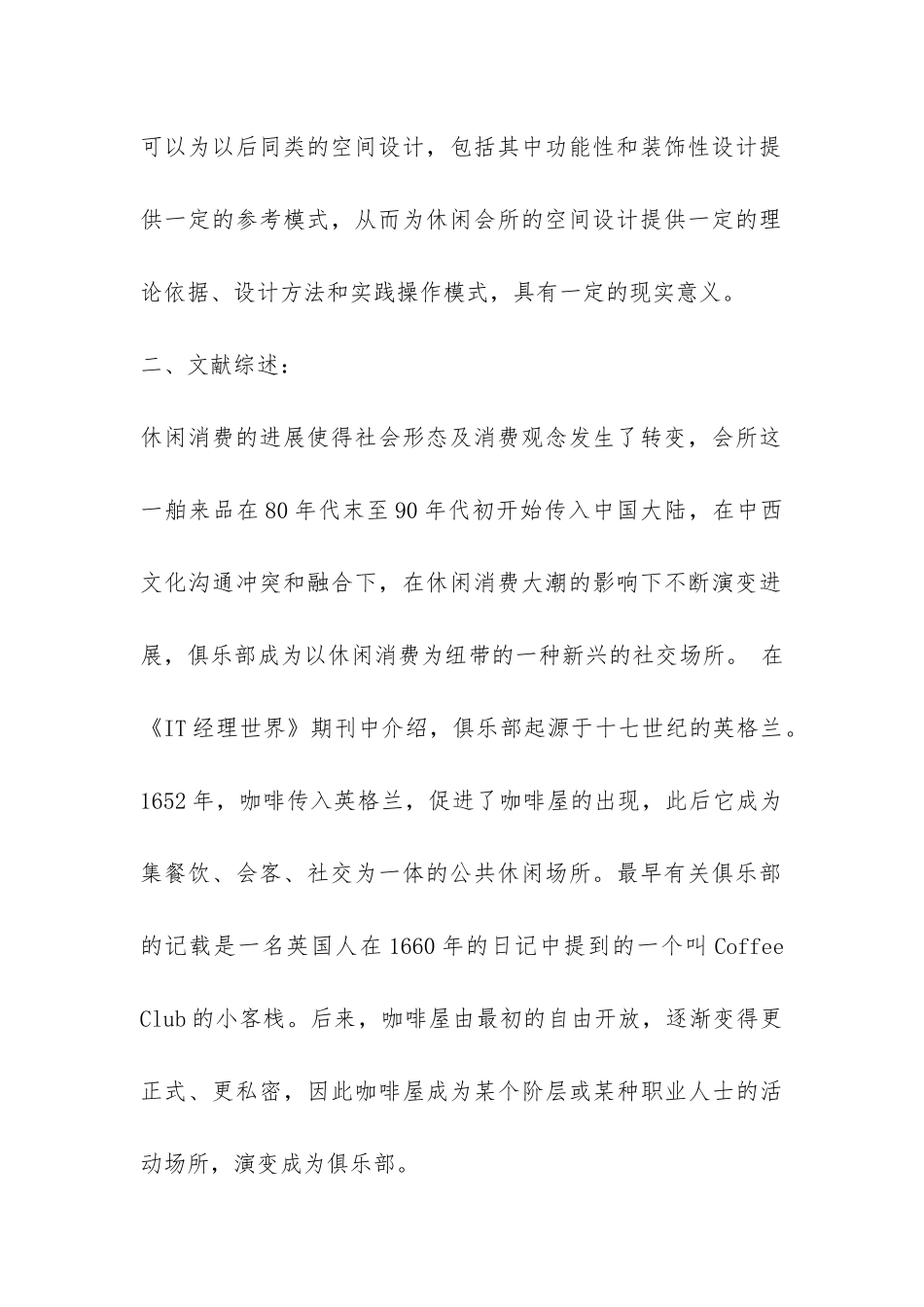 健身房的开题报告-_第2页