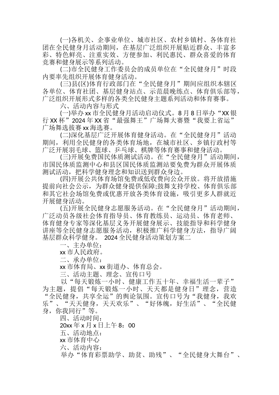 健身活动策划方案-_第2页