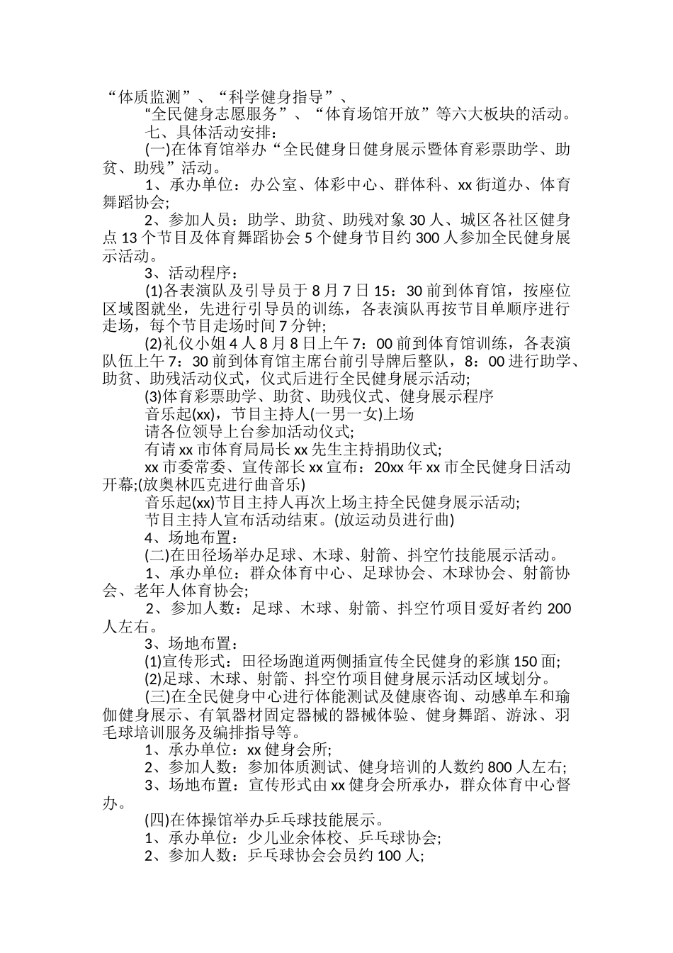 健身活动策划方案-_第3页