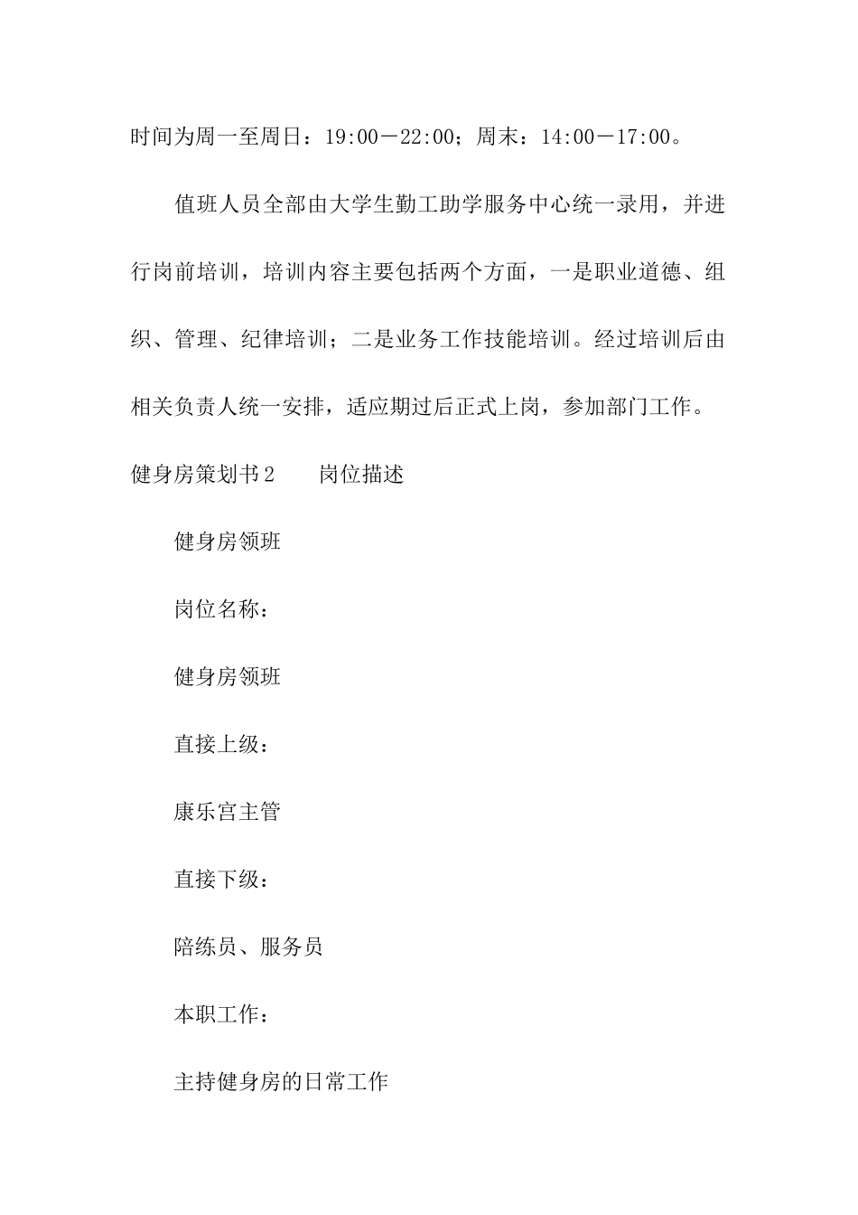 健身房策划书_第2页