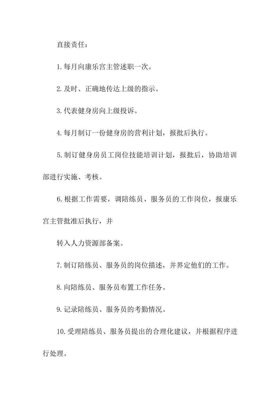 健身房策划书_第3页