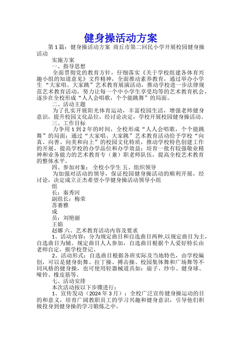 健身操活动方案-_第1页