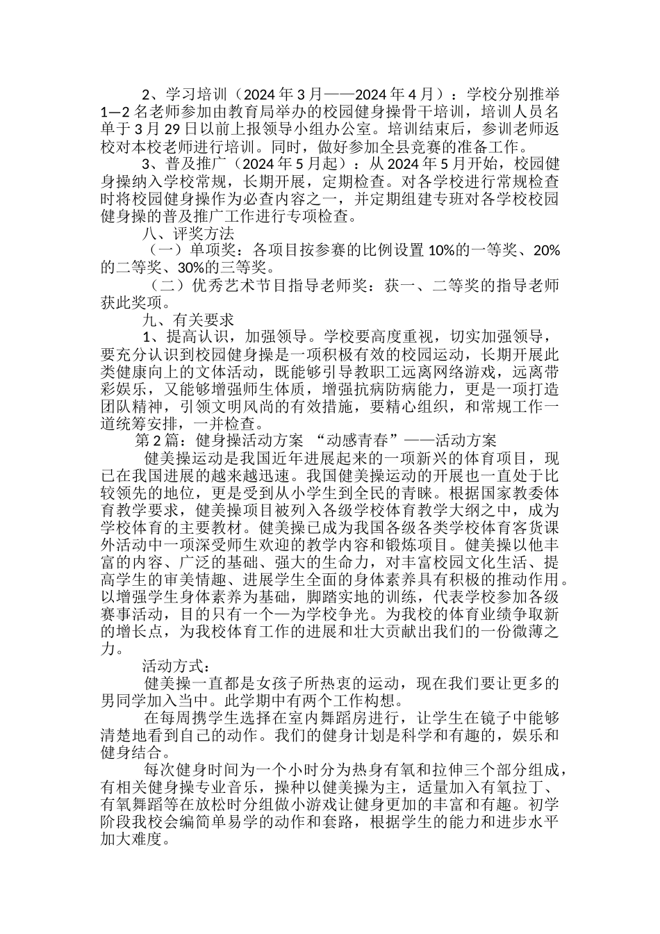 健身操活动方案-_第2页