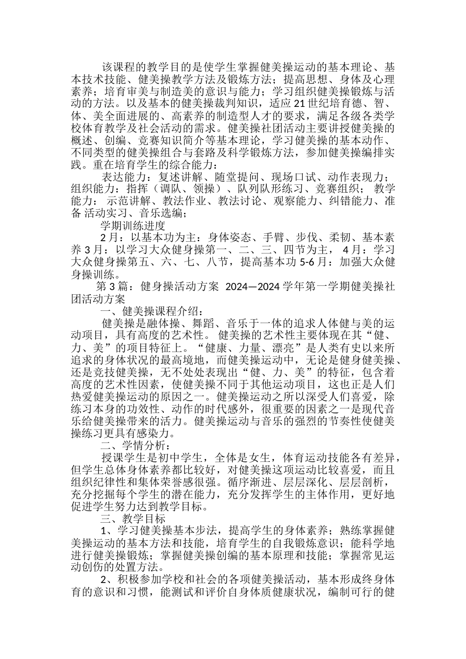 健身操活动方案-_第3页