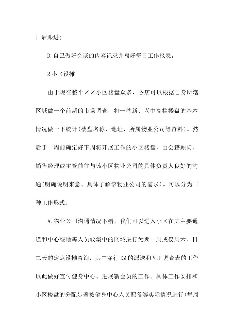 健身销售工作计划四篇_第2页