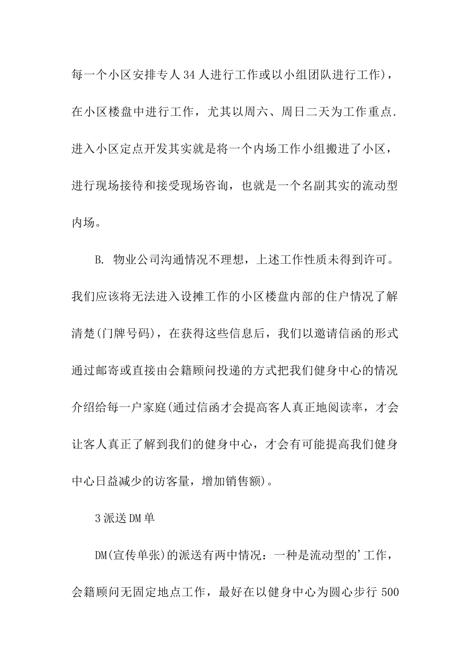 健身销售工作计划四篇_第3页