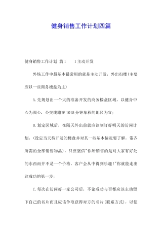 健身销售工作计划四篇