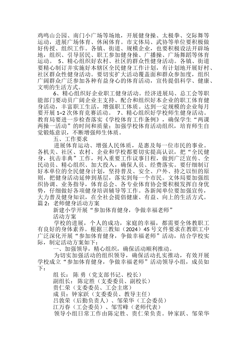 健身走活动方案-_第2页