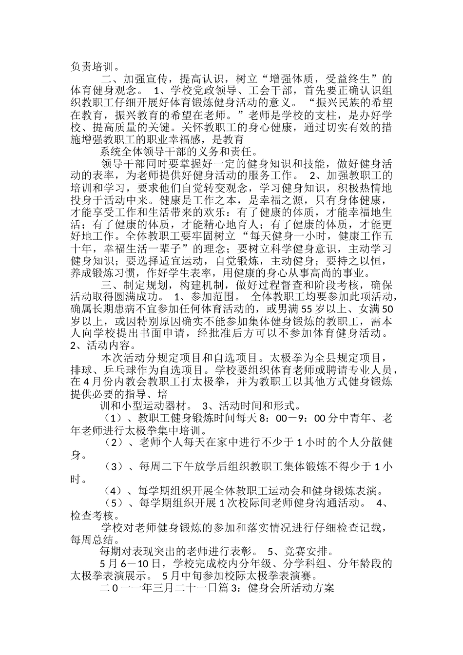 健身走活动方案-_第3页