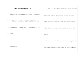 偶像英语演讲稿内容5篇