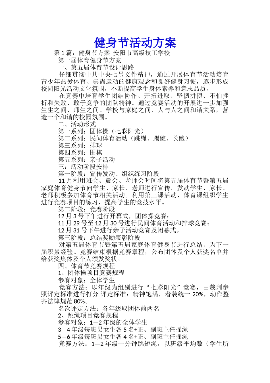 健身节活动方案-_第1页