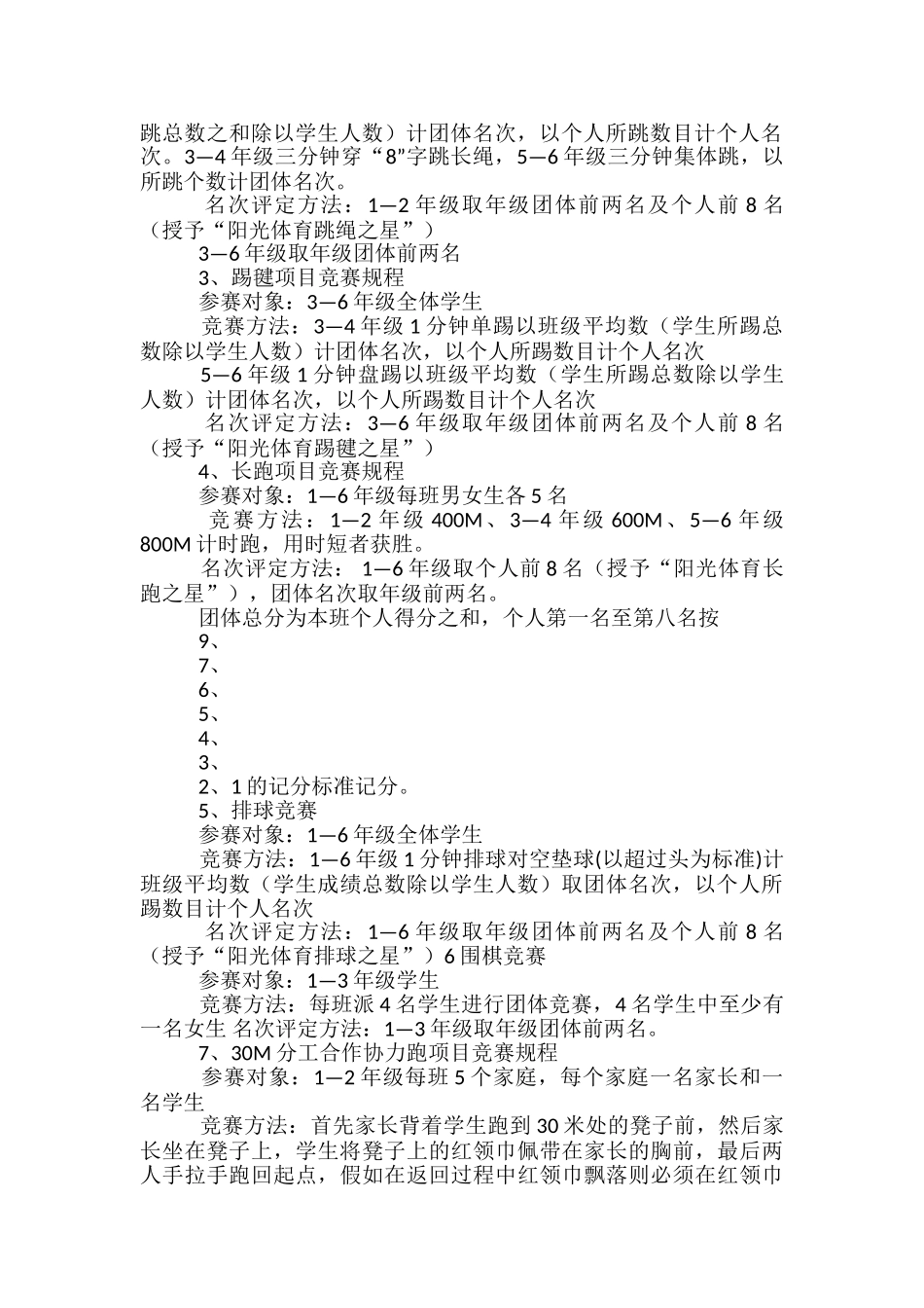 健身节活动方案-_第2页