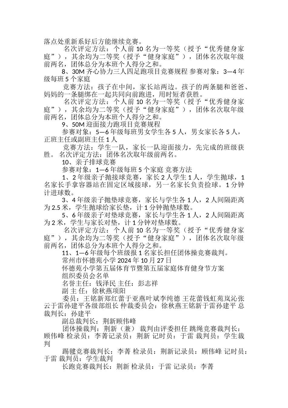 健身节活动方案-_第3页