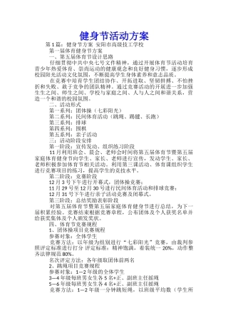 健身节活动方案-