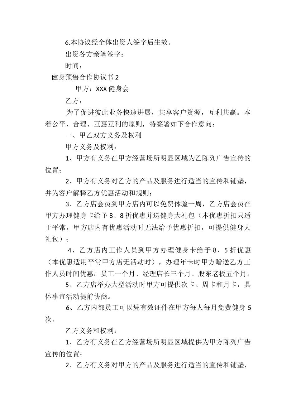 健身预售合作协议书_第2页