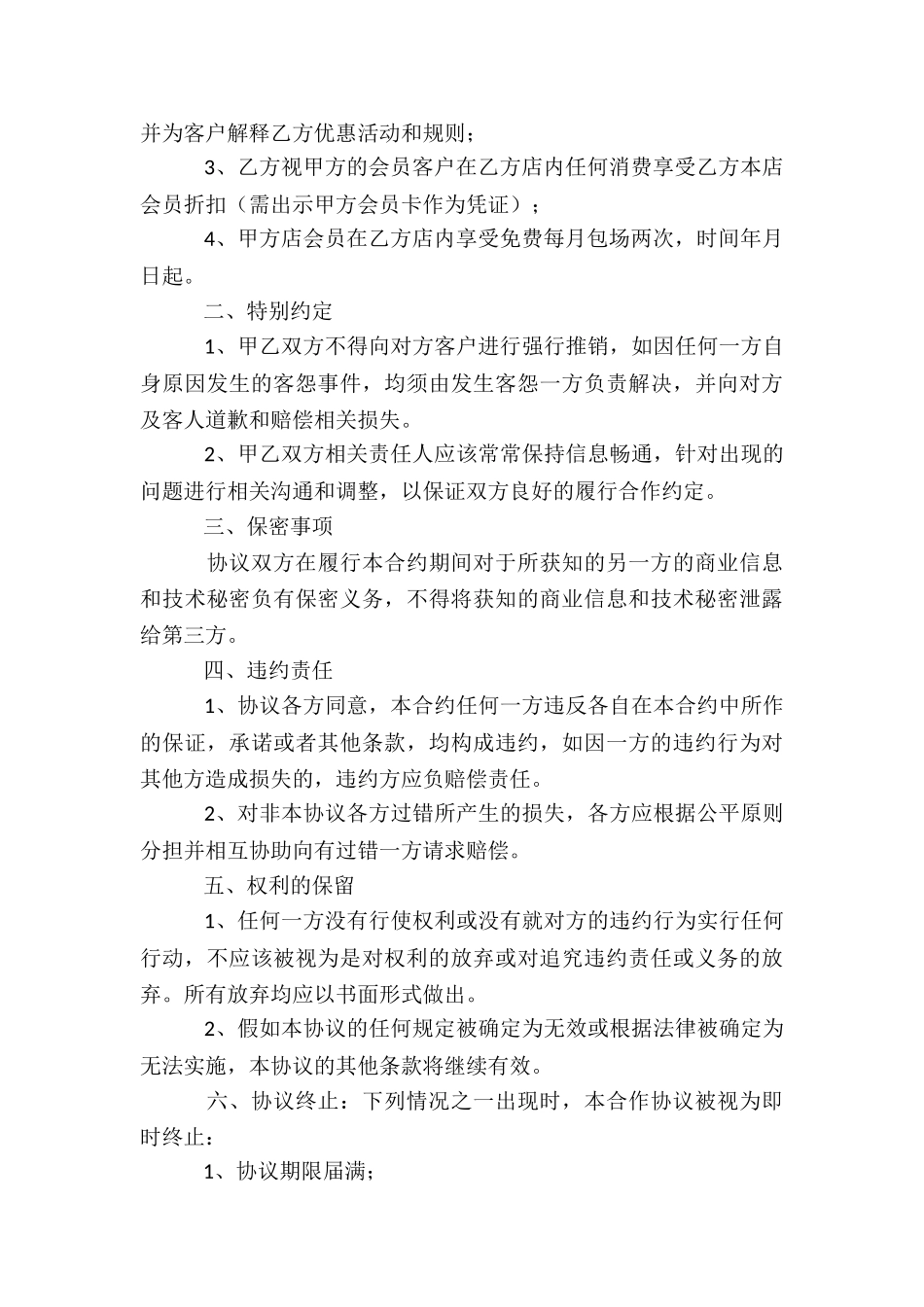 健身预售合作协议书_第3页