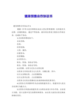 健身预售合作协议书