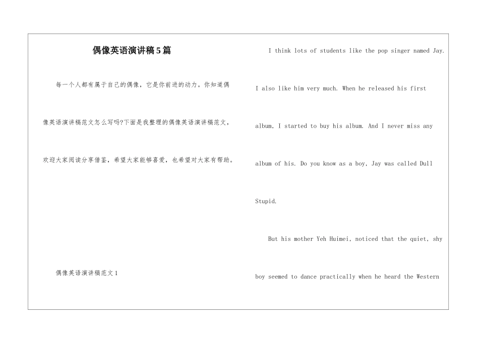 偶像英语演讲稿5篇_第1页