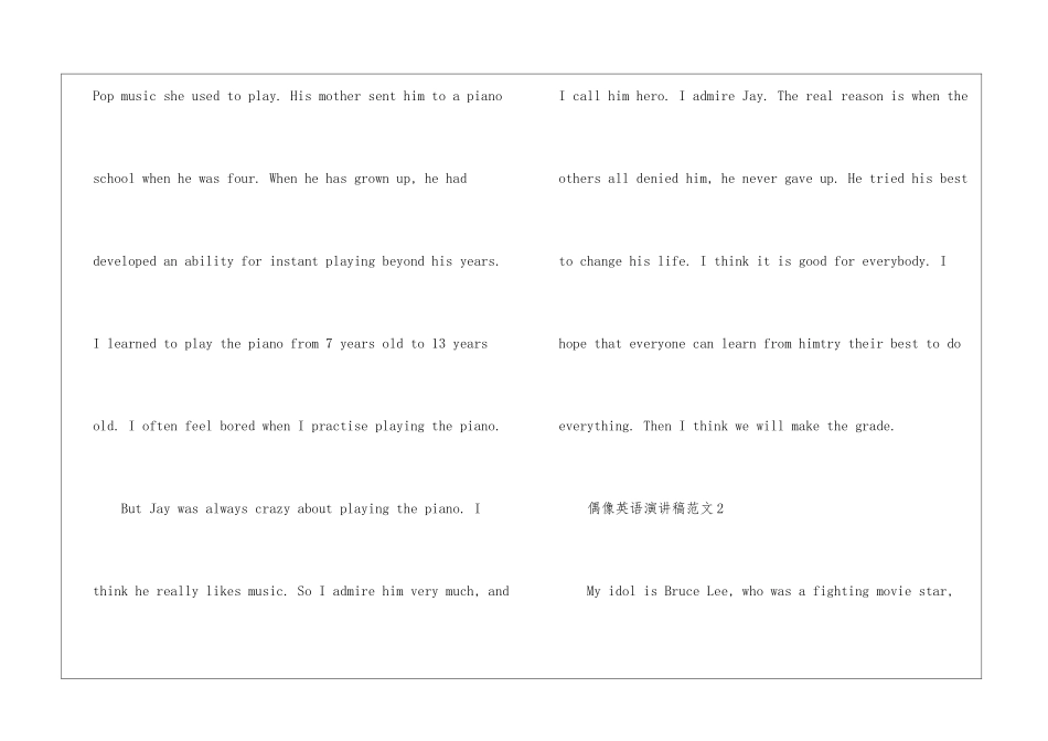 偶像英语演讲稿5篇_第2页