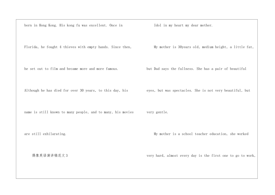 偶像英语演讲稿5篇_第3页