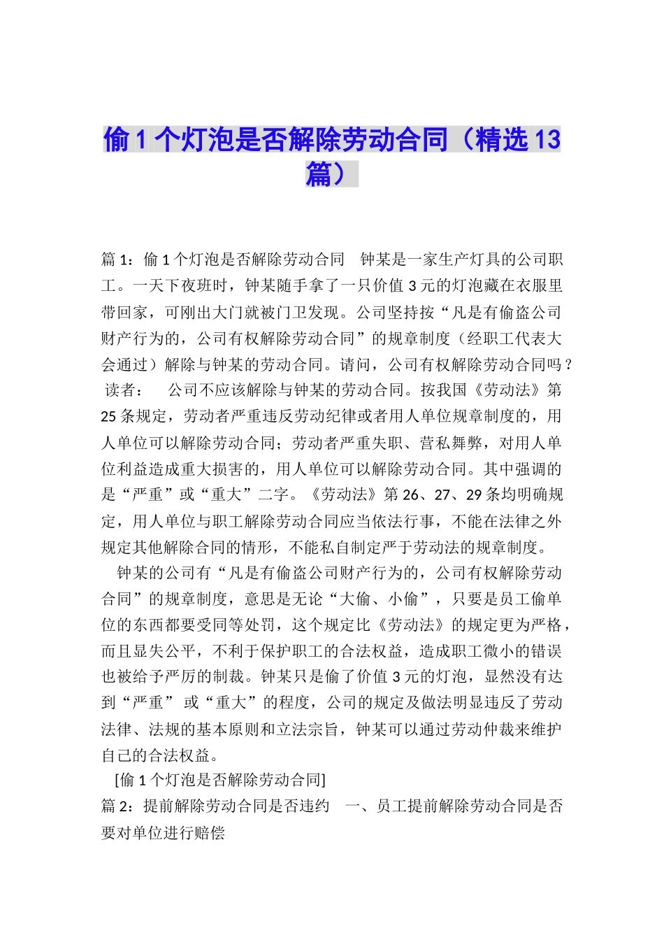 偷1个灯泡是否解除劳动合同_第1页