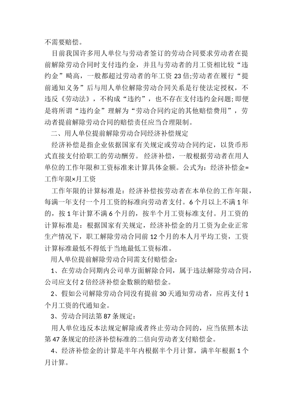偷1个灯泡是否解除劳动合同_第3页