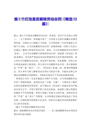 偷1个灯泡是否解除劳动合同