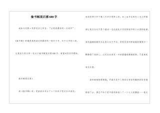偷书贼观后感600字