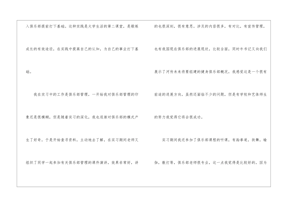 健身顾问总结-顾问工作总结_第2页