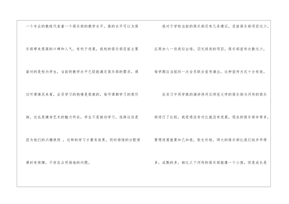 健身顾问总结-顾问工作总结_第3页